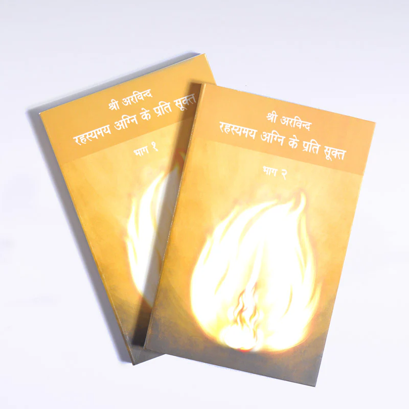 Hymns to the Mystic Fire Vol. 1 & 2